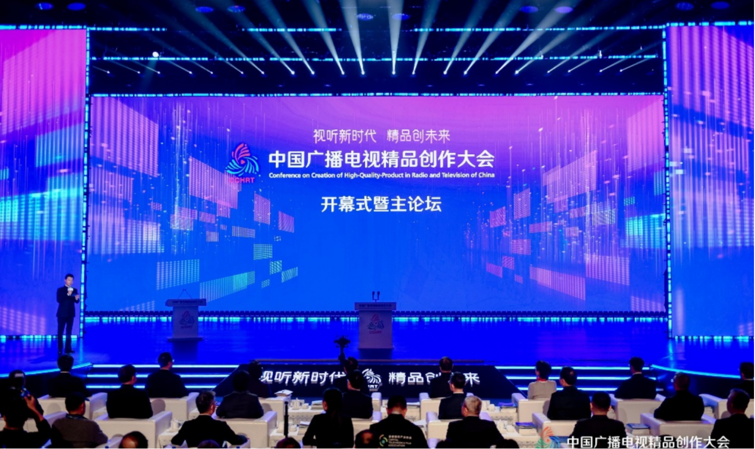 专业积淀，再担重任：新意动力圆满完成第二届中国广播电视精品创作大会核心运营支持